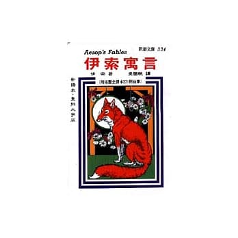 伊索寓言 pdf epub mobi 电子书 下载