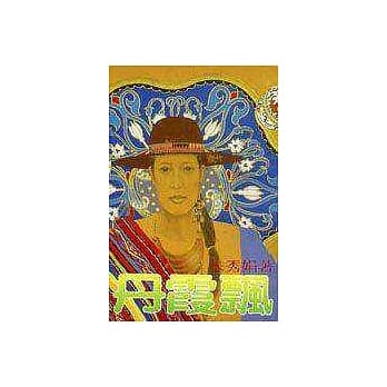 丹霞飘 pdf epub mobi 电子书 下载