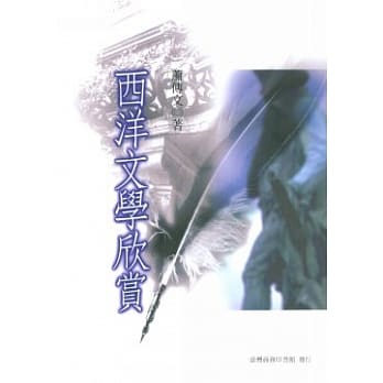 西洋文学欣赏 pdf epub mobi 电子书 下载