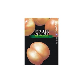 禁果 pdf epub mobi 电子书 下载