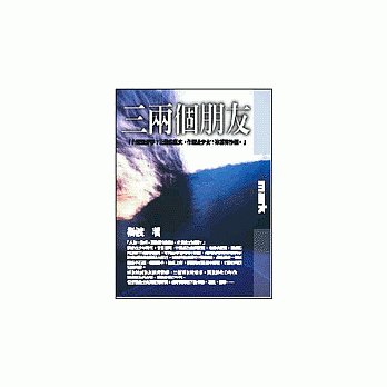 三两个朋友 pdf epub mobi 电子书 下载