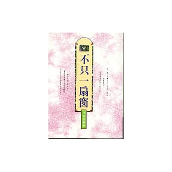 不只一扇窗 pdf epub mobi 电子书 下载