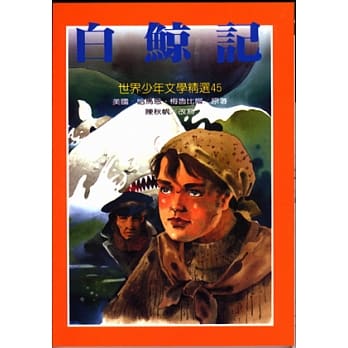 白鲸记 pdf epub mobi 电子书 下载