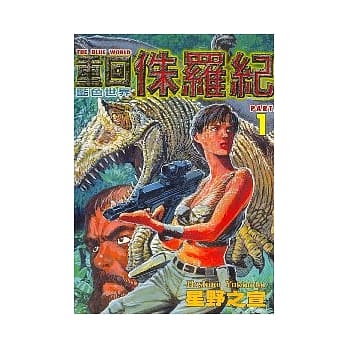 重回侏罗纪 1 pdf epub mobi 电子书 下载