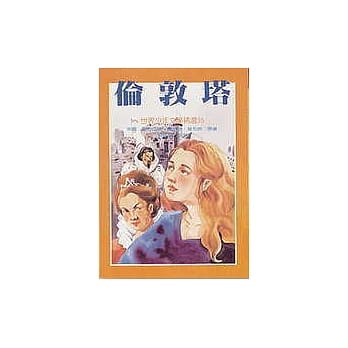 伦敦塔 pdf epub mobi 电子书 下载