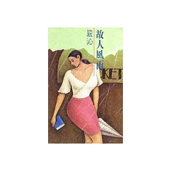 故人风雨 pdf epub mobi 电子书 下载