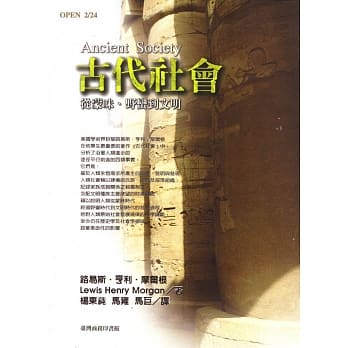 古代社会：从蒙昧‧野蛮到文明 pdf epub mobi 电子书 下载