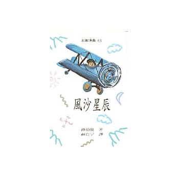 风沙星辰 pdf epub mobi 电子书 下载