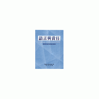 语言与责任 pdf epub mobi 电子书 下载