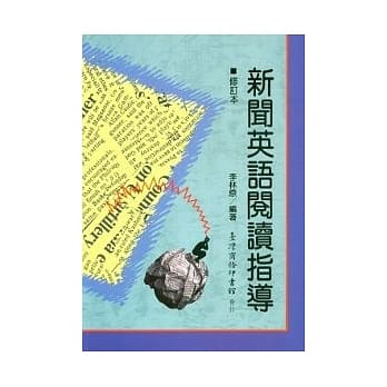新闻英语阅读指导 pdf epub mobi 电子书 下载