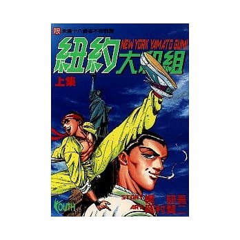 纽约大和组 1 pdf epub mobi 电子书 下载