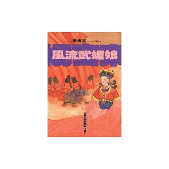 风流武媚娘 pdf epub mobi 电子书 下载