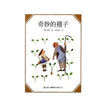奇妙的种子 pdf epub mobi 电子书 下载