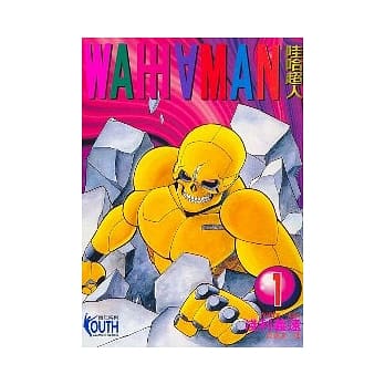 哇哈超人 1 pdf epub mobi 电子书 下载