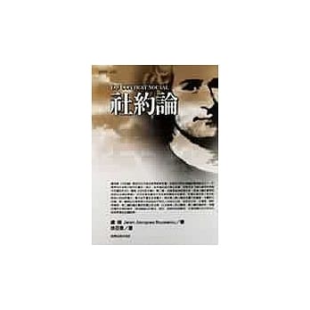 社约论 pdf epub mobi 电子书 下载