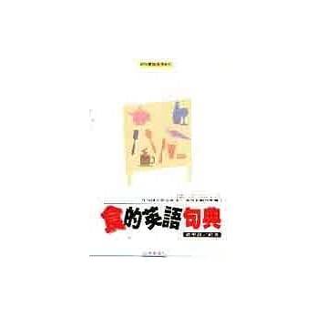 食的英语句典 pdf epub mobi 电子书 下载