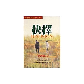 抉择 pdf epub mobi 电子书 下载