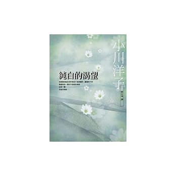 纯白的渴望 pdf epub mobi 电子书 下载
