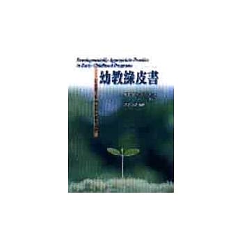 幼教绿皮书 pdf epub mobi 电子书 下载
