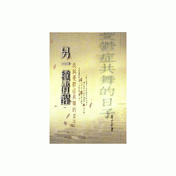 另一种清醒：我与忧郁症共舞的日子 pdf epub mobi 电子书 下载