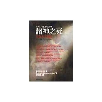 诸神之死—背教者尤利安 pdf epub mobi 电子书 下载