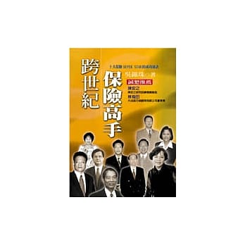 跨世纪保险高手—10大保险Super Star 的成功秘诀 pdf epub mobi 电子书 下载