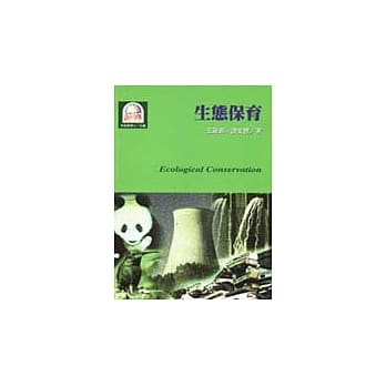 生态保育 pdf epub mobi 电子书 下载