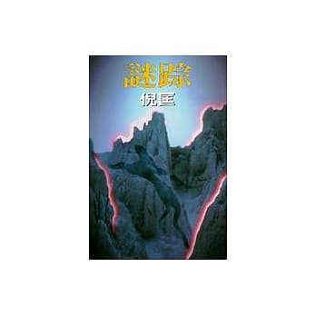 谜踪 pdf epub mobi 电子书 下载