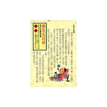 养生五百忌 pdf epub mobi 电子书 下载