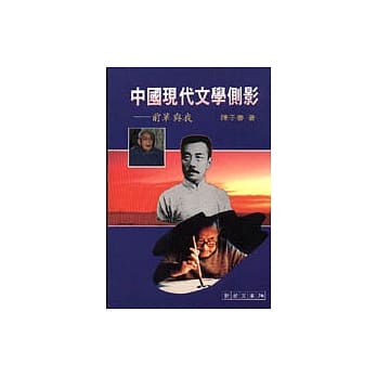 中国现代文学侧影 pdf epub mobi 电子书 下载