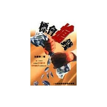 标会抢钱 pdf epub mobi 电子书 下载