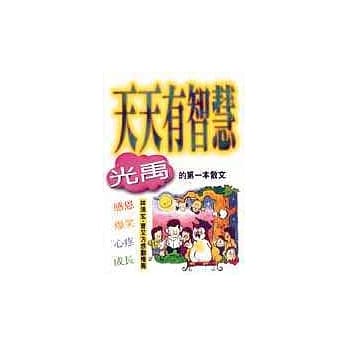 天天有智慧 pdf epub mobi 电子书 下载