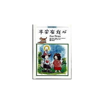 平安在我心 pdf epub mobi 电子书 下载