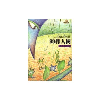 99棵人树 pdf epub mobi 电子书 下载