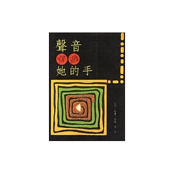 声音穿过她的手 pdf epub mobi 电子书 下载