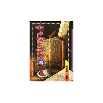 中国古代官制讲座 pdf epub mobi 电子书 下载