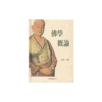 佛学概论 pdf epub mobi 电子书 下载