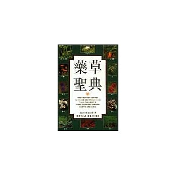 药草圣典 pdf epub mobi 电子书 下载