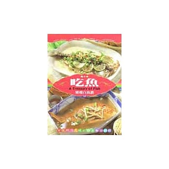 吃鱼 pdf epub mobi 电子书 下载