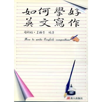 如何学好英文写作 pdf epub mobi 电子书 下载
