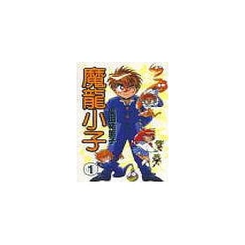 魔龙小子 1 pdf epub mobi 电子书 下载