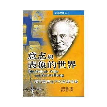 意志与表象的世界 pdf epub mobi 电子书 下载