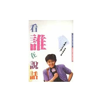 看谁在说话 pdf epub mobi 电子书 下载