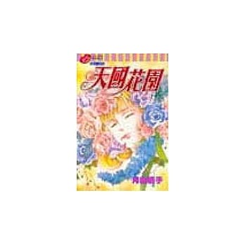 天国花园 pdf epub mobi 电子书 下载