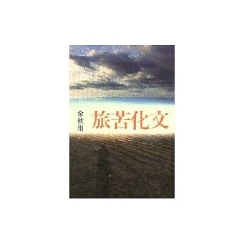 文化苦旅 pdf epub mobi 电子书 下载