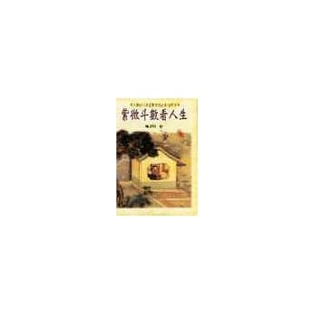 紫微斗数看人生 pdf epub mobi 电子书 下载