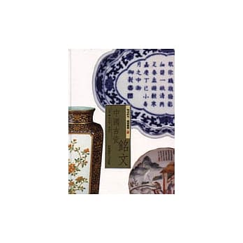 中国古瓷铭文 pdf epub mobi 电子书 下载