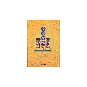 寻梦园(3) pdf epub mobi 电子书 下载