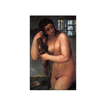 维纳斯三千年 pdf epub mobi 电子书 下载