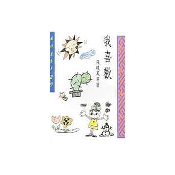 我喜欢 pdf epub mobi 电子书 下载